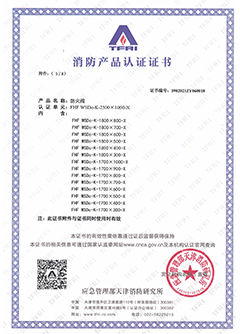 消防產品認證證書